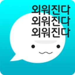 Ikon 암기고래